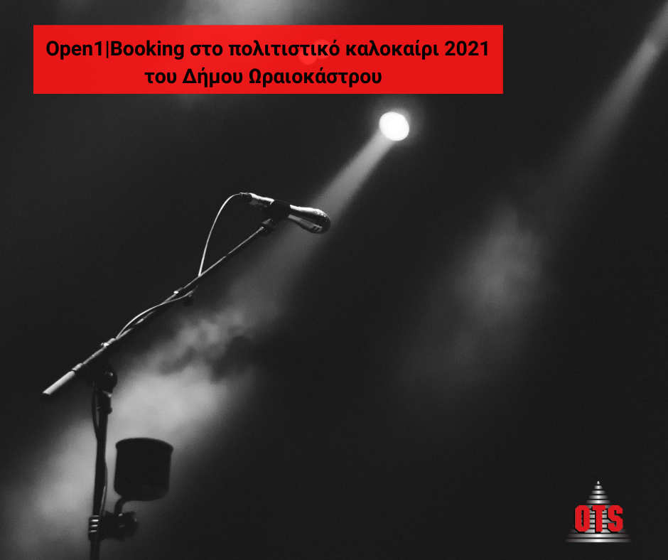 προγραμματισμός προσέλευσης με τη λύση της OTS