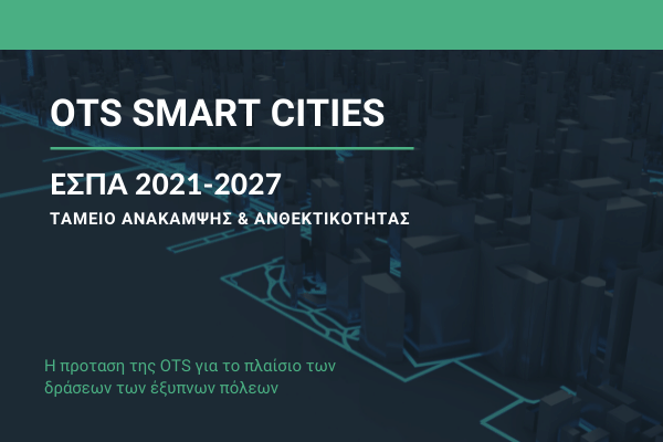 OTS_SMART_CITIES_έξυπνες πόλεις|Η πρόταση της OTS για τις έξυπνες πόλεις