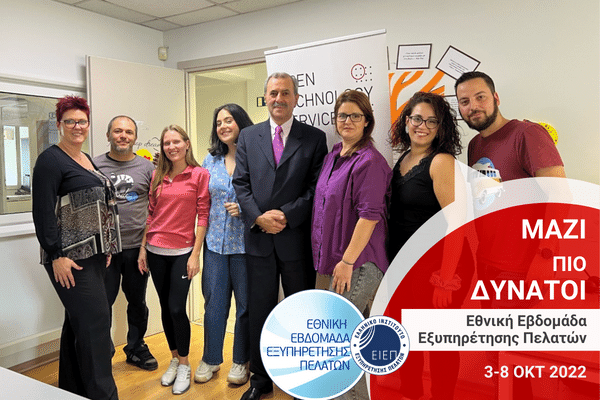 Εβδομάδα Εξυπηρέτησης Πελατών _OTS