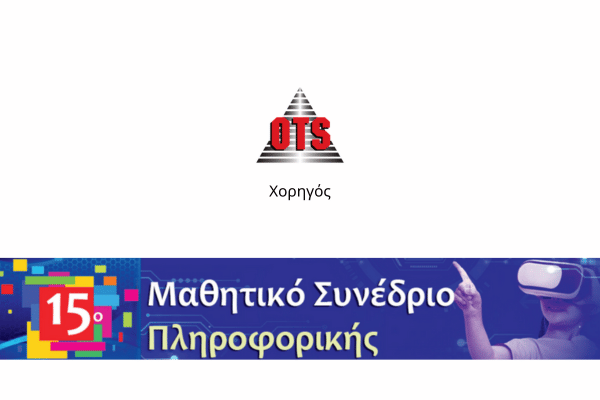 Μαθητικό Συνέδριο_ots