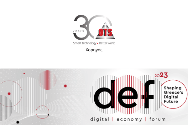 OTS_ΣΕΠΕ digital economy forum