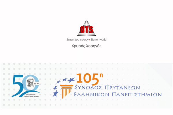 Η OTS στηρίζει ως χρυσός χορηγός τη Σύνοδο Πρυτάνεων των Ελληνικών Πανεπιστημίων|Σύνοδος Πρυτάνεων Ελληνικών Πανεπιστημίων-χορηγία-OTS