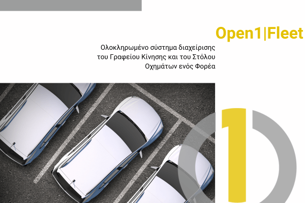 Αναβαθμίστε το Γραφείο Κίνησης με το Open1|Fleet|Αναβαθμίστε το Γραφείο Κίνησης με το Open1|Fleet