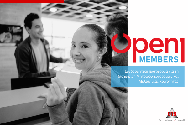 Οpen1|Members – Διαχειριστείτε τα μέλη των δομών του Δήμου σας μετά την κατάργηση των Νομικών Προσώπων