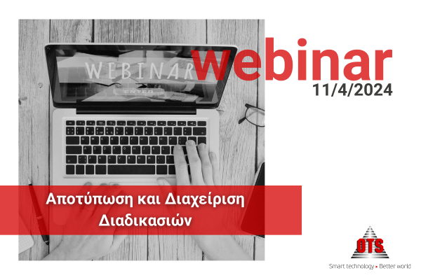 OTS Webinar 11/04: Αποτύπωση και Διαχείριση Διαδικασιών
