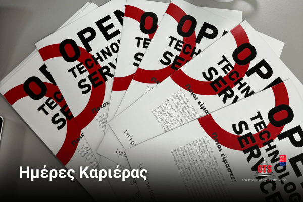 Προσεχείς Ημέρες Καριέρας με τη συμμετοχή της OTS