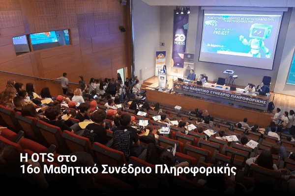 16ο-μαθητικό-συνέδριο-πληροφορικής|Μαθητικό Συνέδριο Πληροφορικής|Μαθητικό Συνέδριο Πληροφορικής