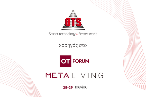 ots χορηγός στο OT Forum|H OTS χορηγός στο OT Forum