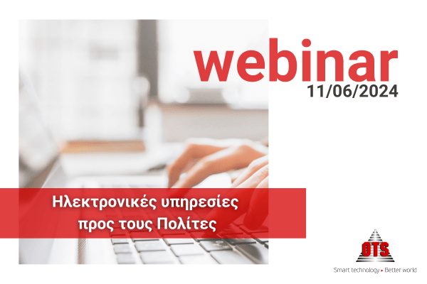 OTS Webinar 11/06: Ηλεκτρονικές υπηρεσίες προς τους Πολίτες