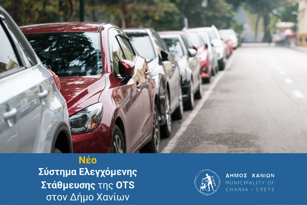 Έξυπνη Στάθμευση στο Δήμο Χανίων