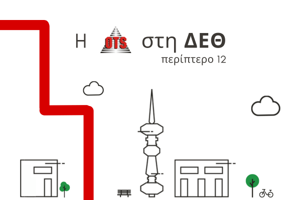 H OTS στην 87η ΔΕΘ