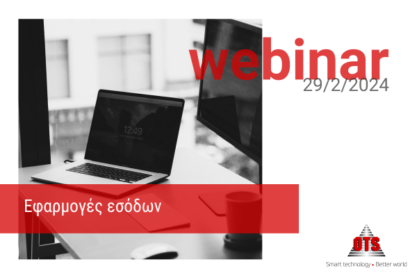 OTS Webinar 29/02: Εφαρμογές Εσόδων