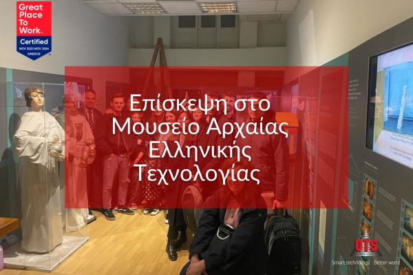 Η ομάδα της OTS ανακαλύπτει τις Απαρχές της Τεχνολογίας: Επίσκεψη στο Μουσείο Κοτσανά