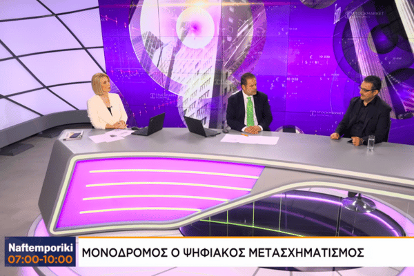 «Η τεχνολογία από μόνη της δεν λύνει το πρόβλημα. Χρειάζονται “έξυπνες” αποφάσεις»: Ο Σπύρος Παμπουκίδης για τον Ψηφιακό Μετασχηματισμό στη Naftemporiki TV