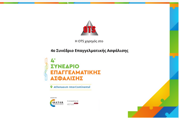 Η OTS χορηγός του 4ου Συνεδρίου Επαγγελματικής Ασφάλισης|