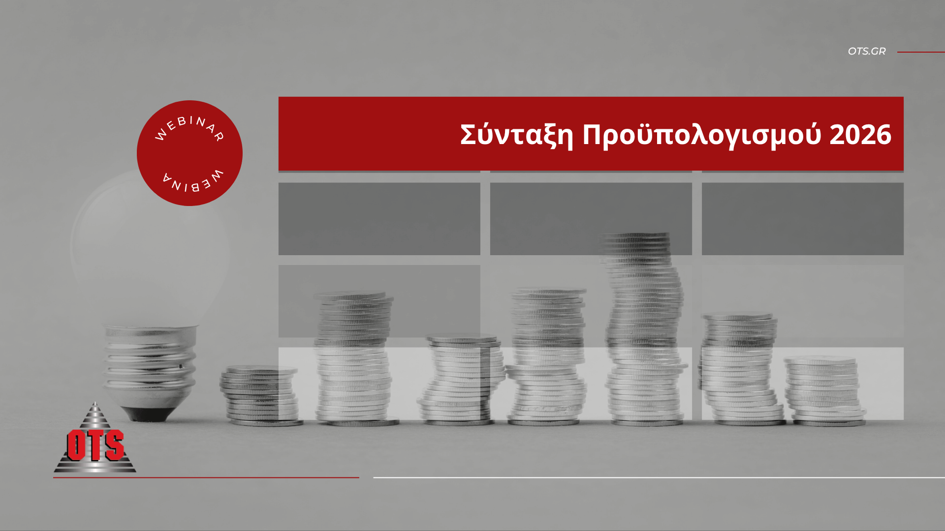 ots webinar_Σύνταξη του Προϋπολογισμού 2026