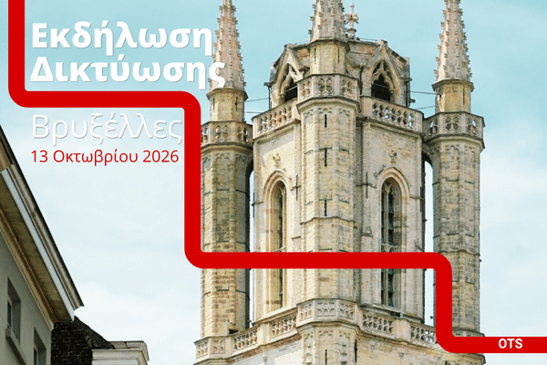 Η OTS επιστρέφει στις Βρυξέλλες για το European Week of Regions and Cities